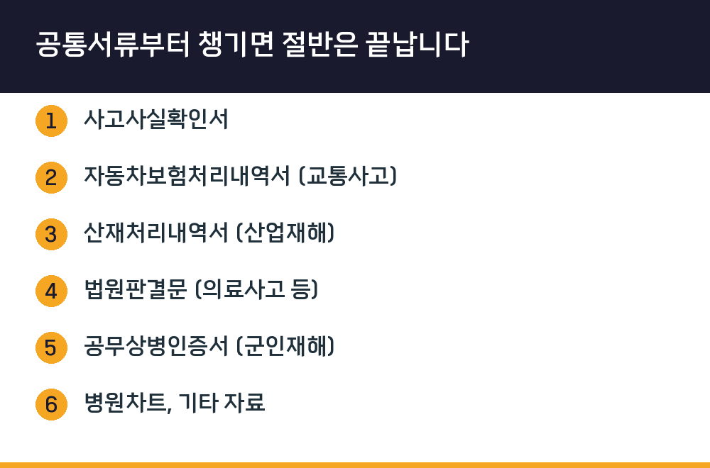 공통서류부터 챙기면 절반은 끝납니다